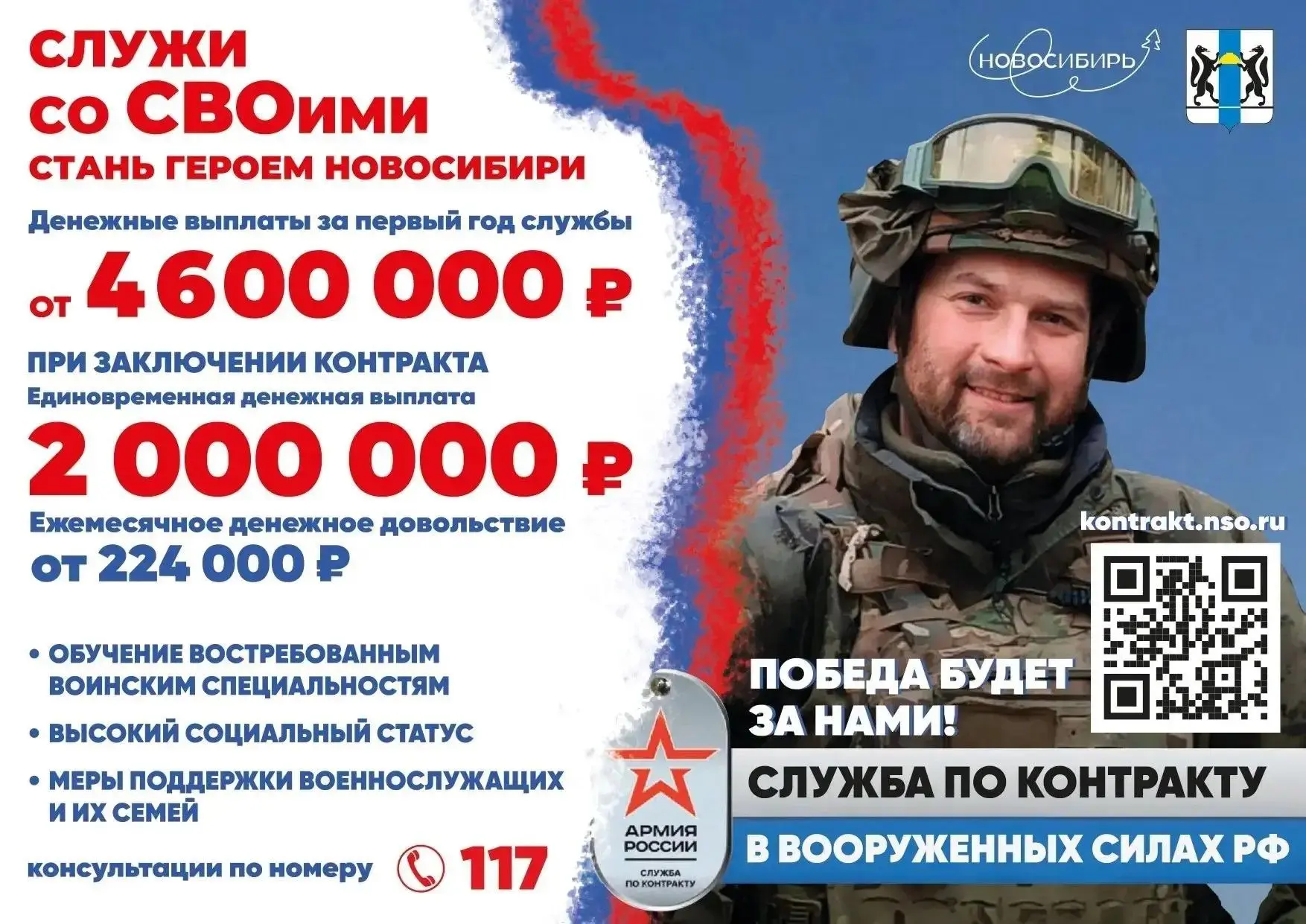 Защита Родины – дело чести! Стань героем Новосибири! При заключении контракта в Новосиб...