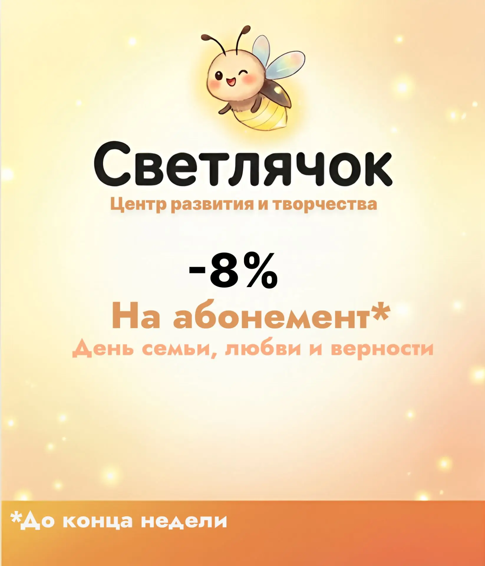 ✨ День семьи, любви и верности — особенный праздник!
