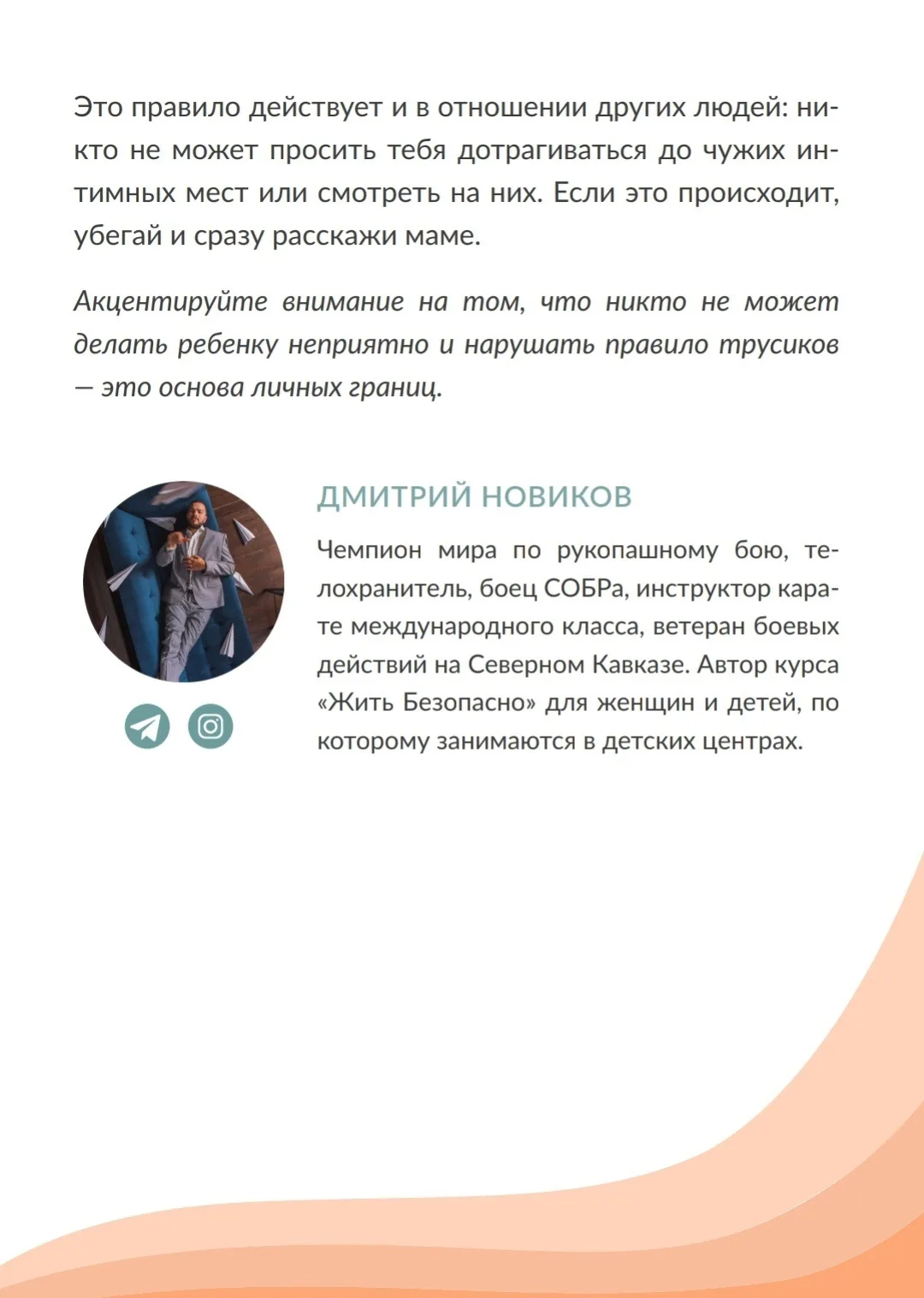 Лето скоро. И это надо объяснить ребенку сейчас  Свои, чужие и знакомые - как объяснить ребёнку?  #л