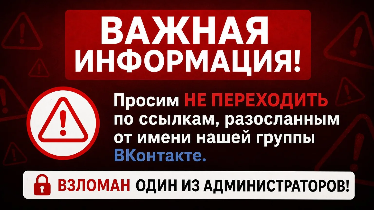 Важная информация!