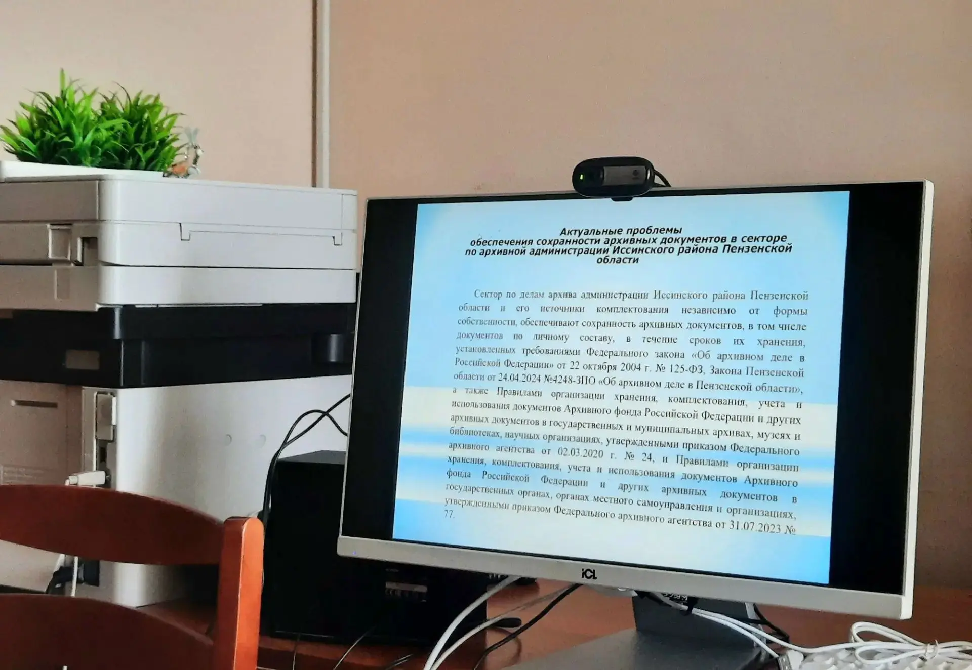 Заседание экспертно‑проверочной комиссии: итоги работы с архивными документами Пензенской области 📜