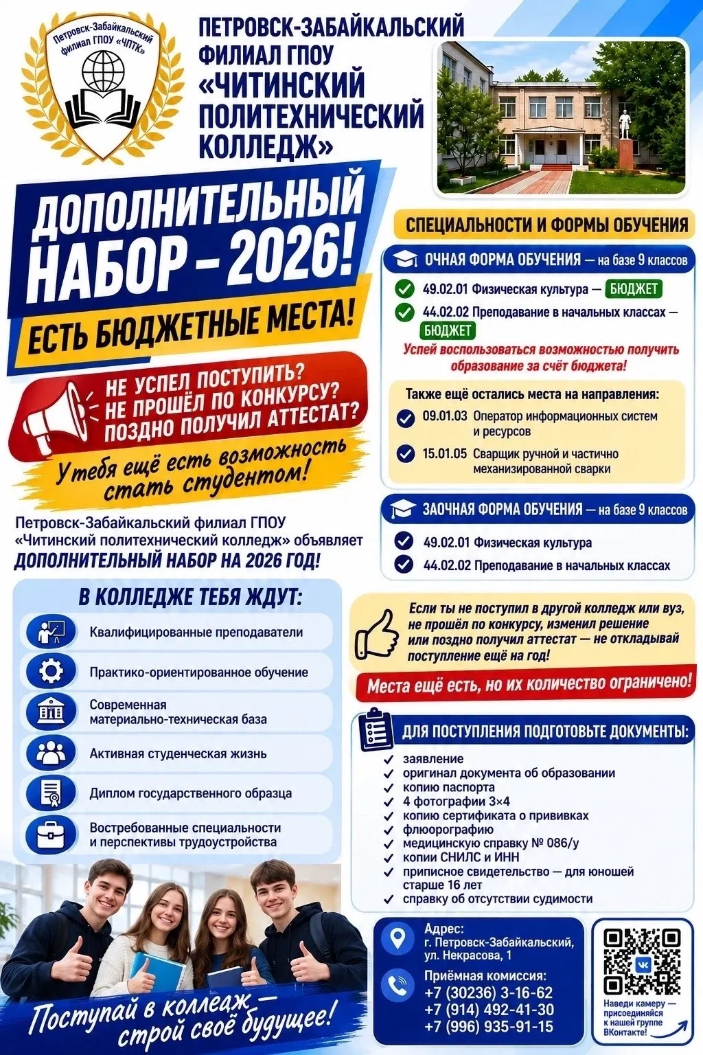 🎓 ДОПОЛНИТЕЛЬНЫЙ НАБОР - 2026!