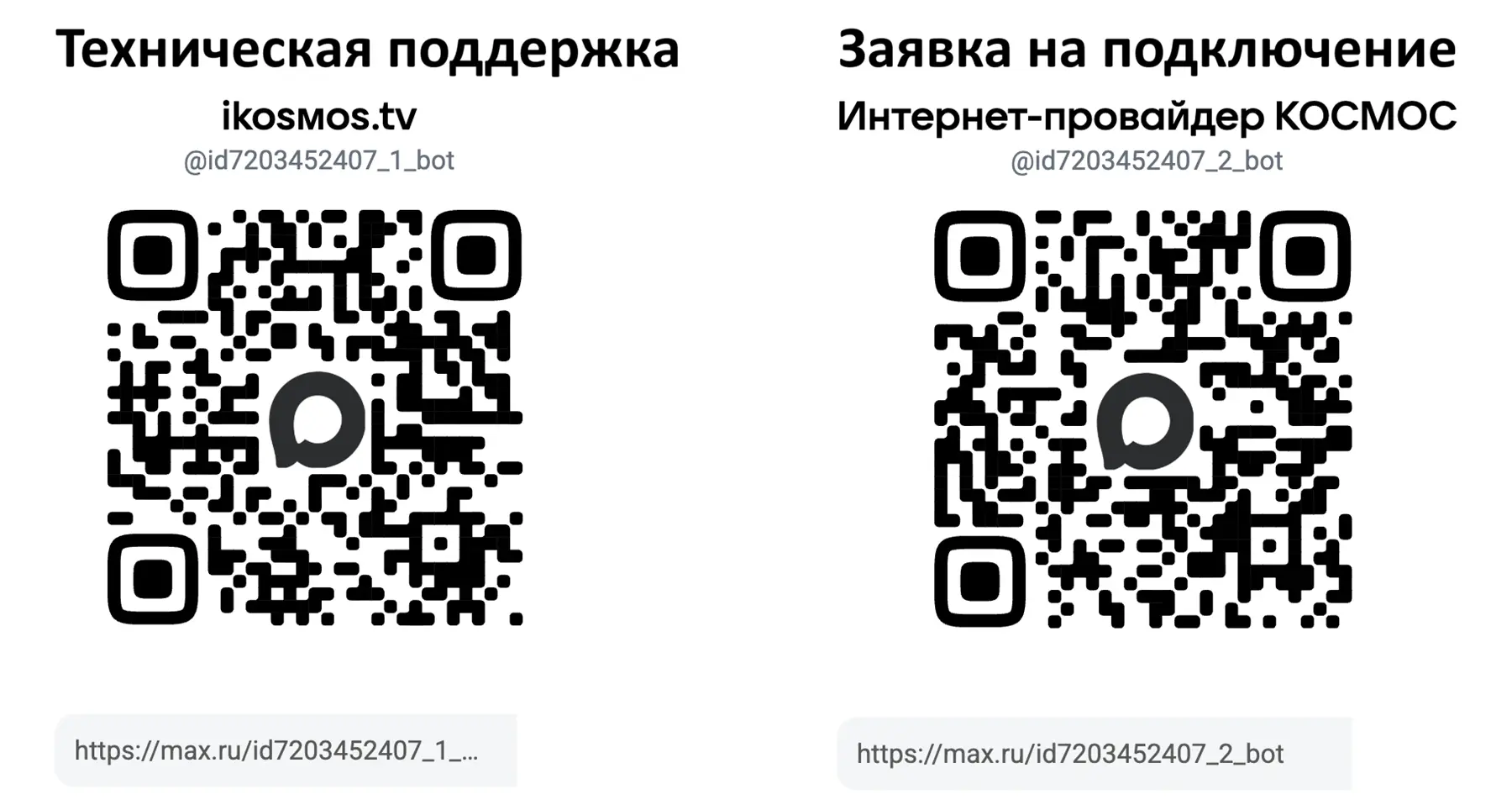 Уважаемые абоненты ООО "Космос" и планирующие подключится к нам!