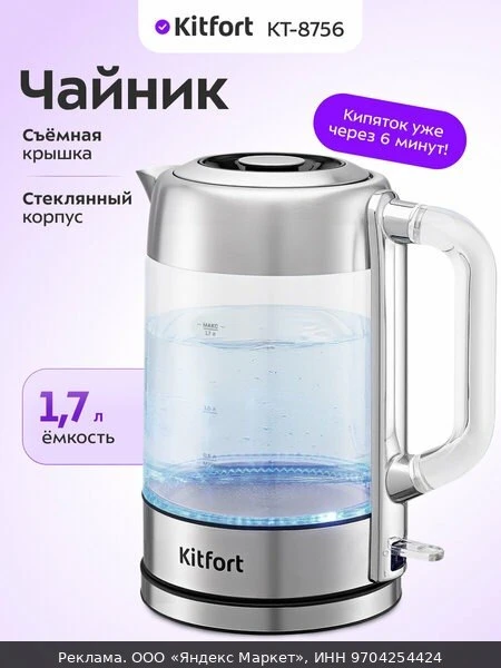 🫖Чайник Kitfort КТ-8756