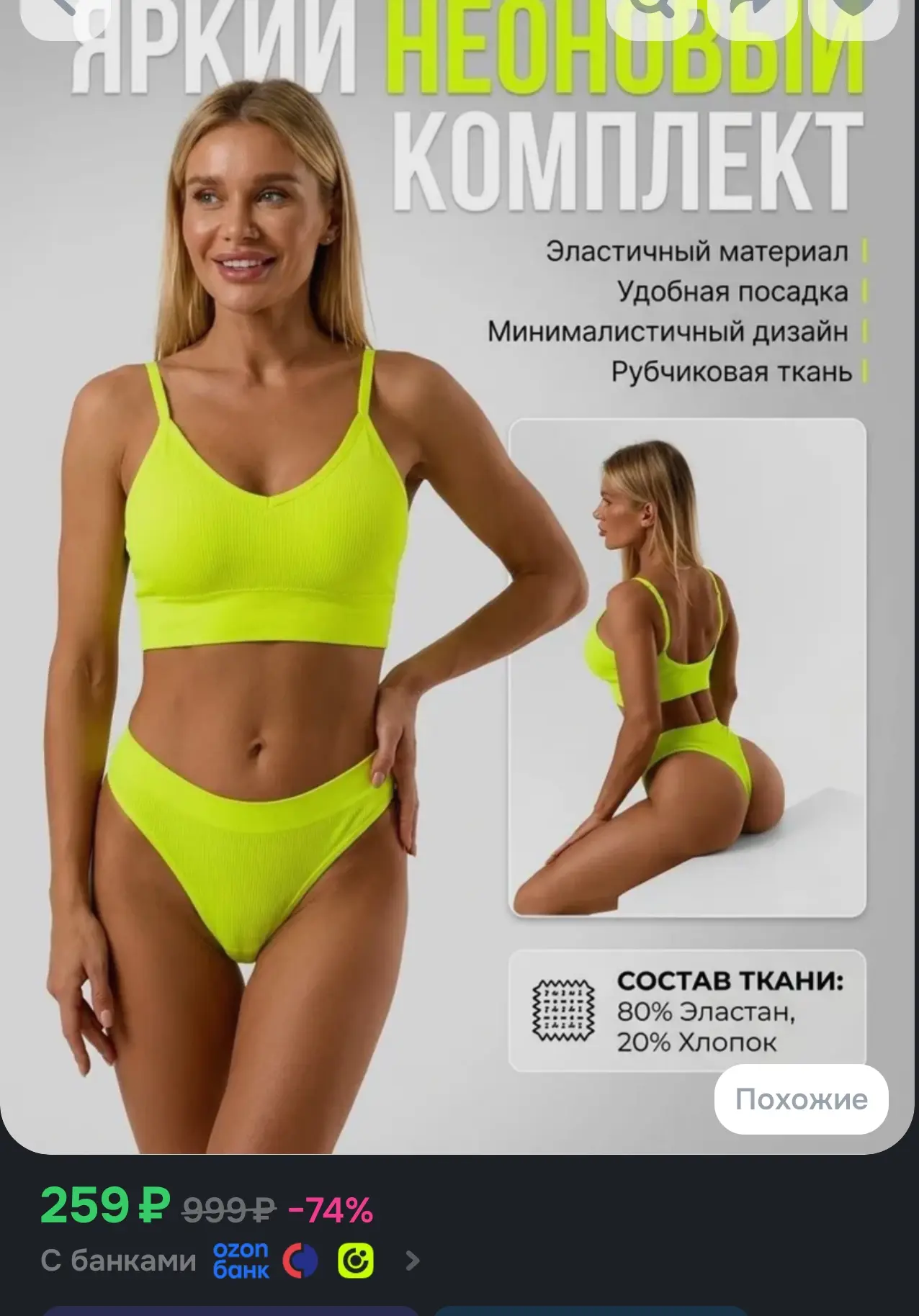 Комплект нижнего белья 666