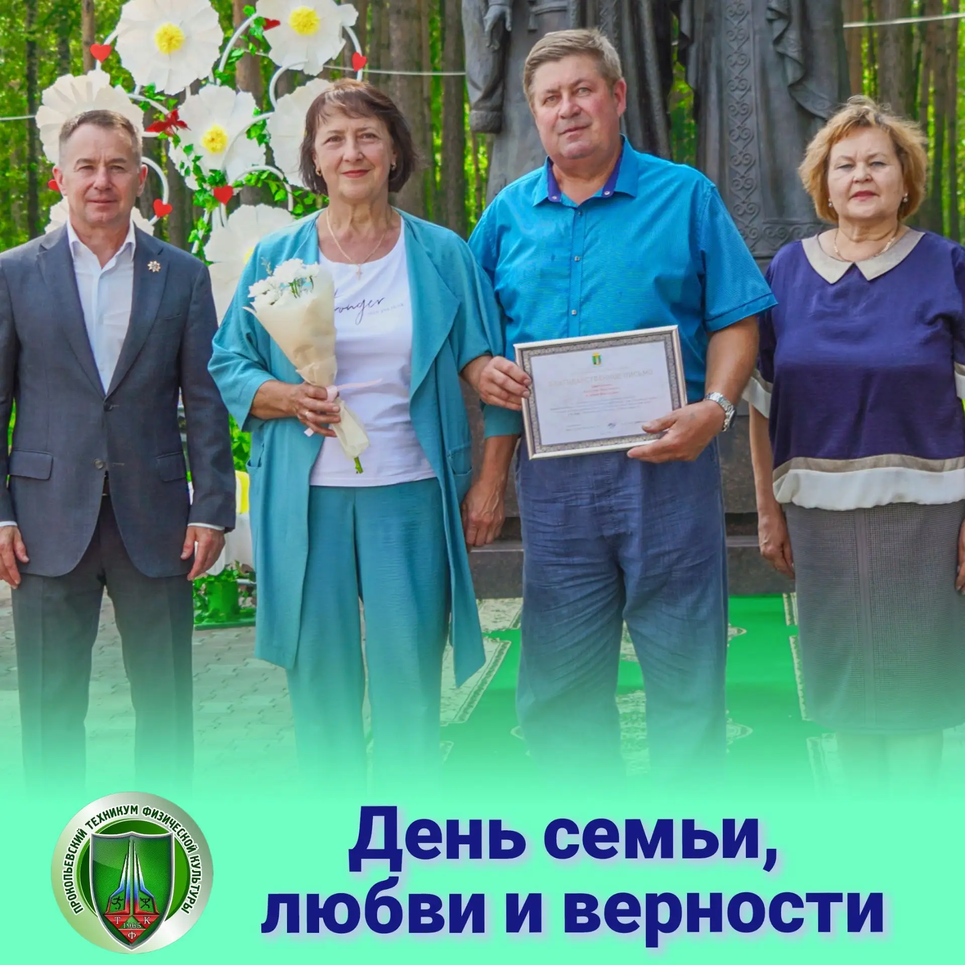 46 лет счастливы вместе!💞

В День семьи, любви и верности в Прокопьевске у скульптурной композиции 