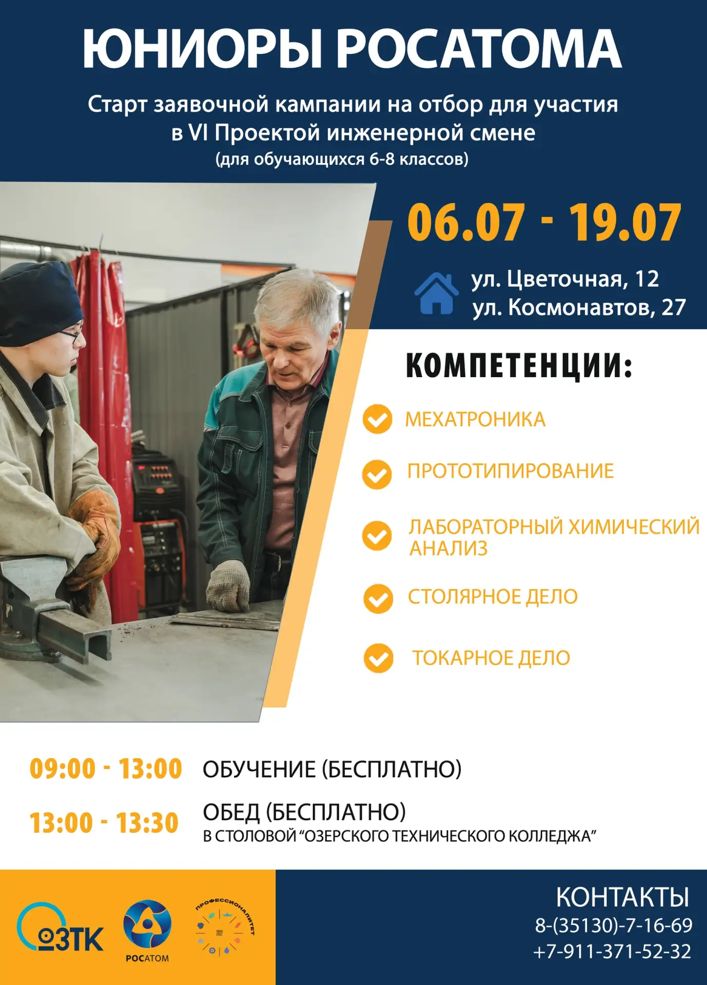 В ГБПОУ «Озерский технический колледж» стартовал прием заявок на VI Проектную инженерну...