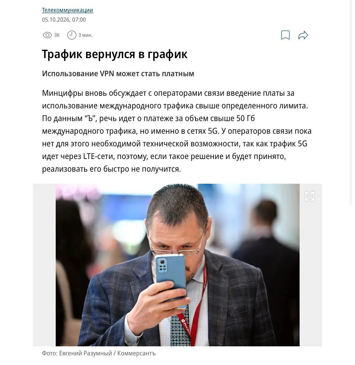 VPN-трафик могут сделать ПЛАТНЫМ в РФ — в Минцифры снова обсуждают введение платы за зн...