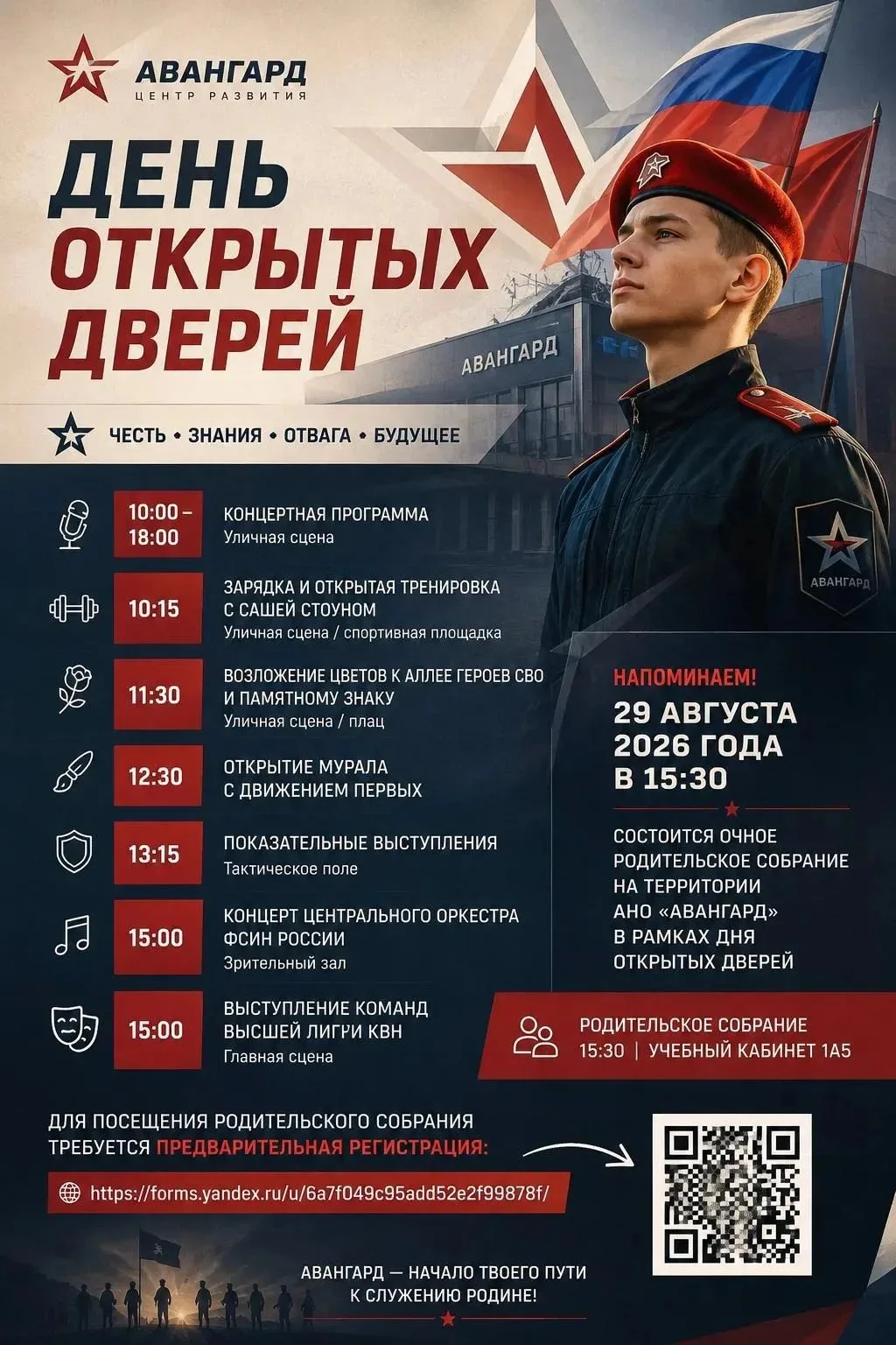 🌟 БОЛЬШОЙ ДЕНЬ ОТКРЫТЫХ ДВЕРЕЙ В ЦЕНТРЕ «АВАНГАРД»!