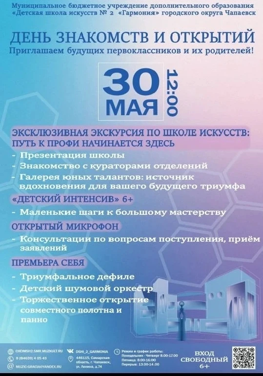 ✨ ДЕНЬ ЗНАКОМСТВ И ОТКРЫТИЙ в «Гармонии»! ✨ 
 
Дорогие будущие первоклассники и их родители! 
 
Приг
