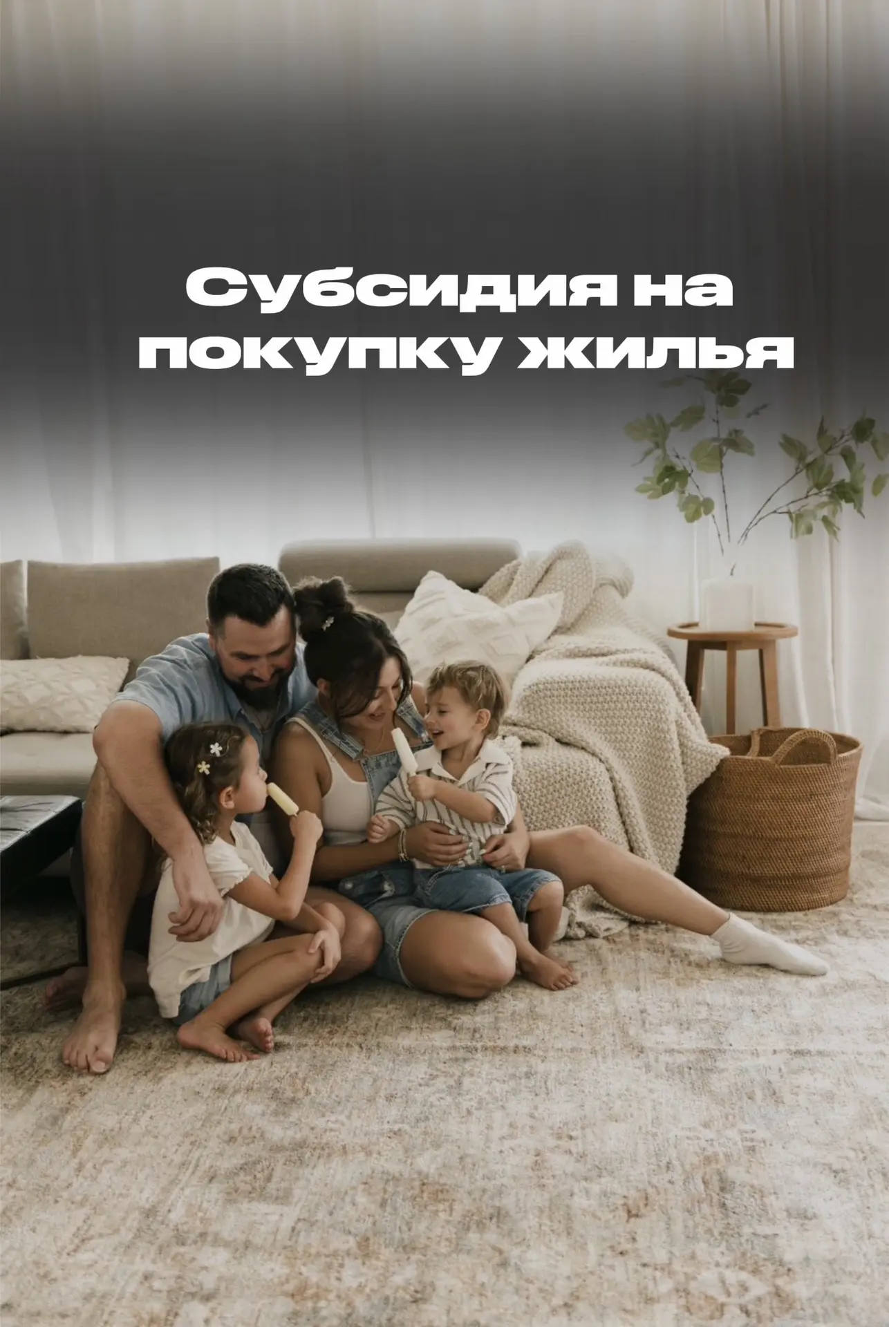 Молодым семьям в Забайкалье начали выдавать субсидию на покупку жилья. 

На выплату могут рассчитыва