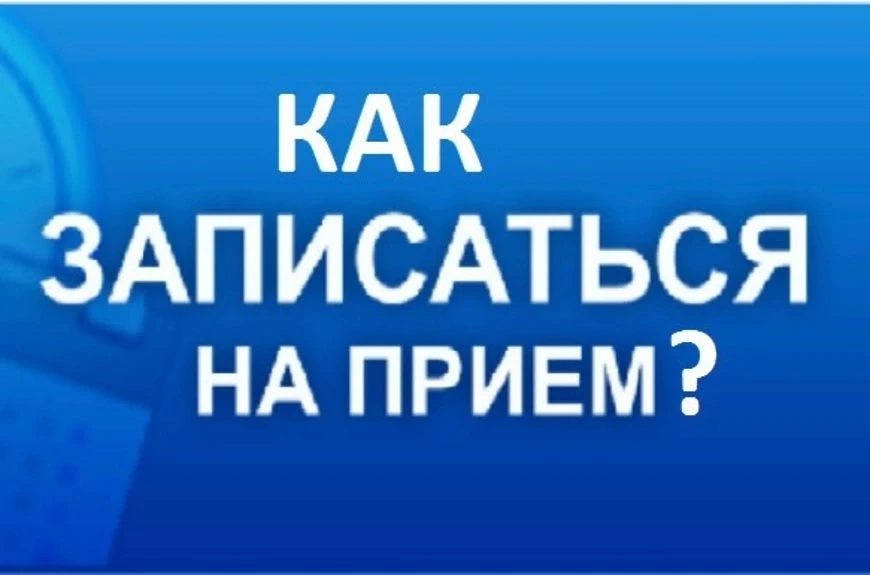 Уважаемы пациенты!