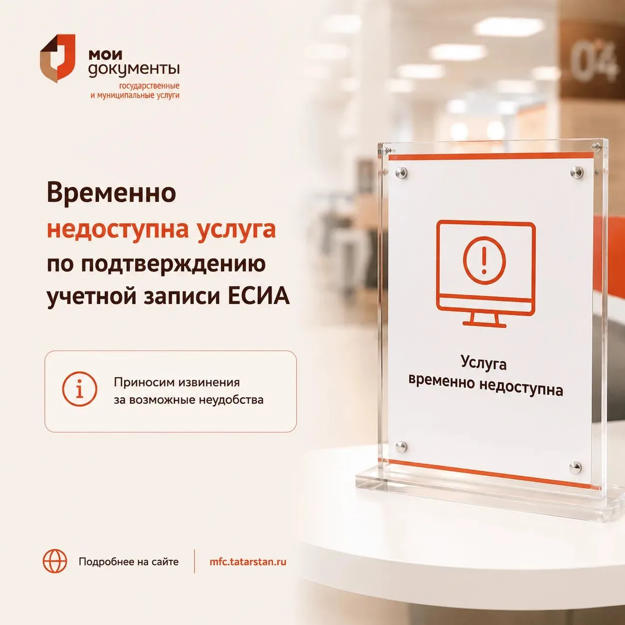 В МФЦ временно недоступна услуга по подтверждению учетной записи портала Госуслуги (ЕСИА).