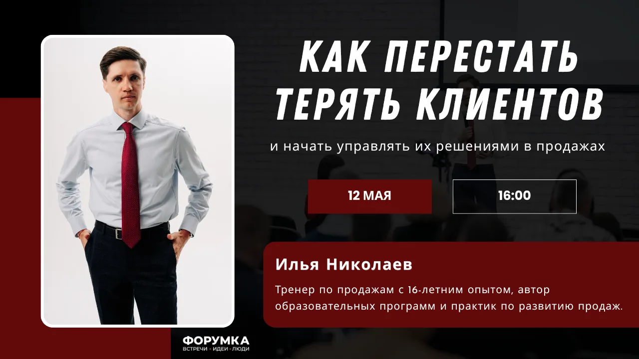 💬 «Как перестать терять клиентов и начать управлять их решениями»