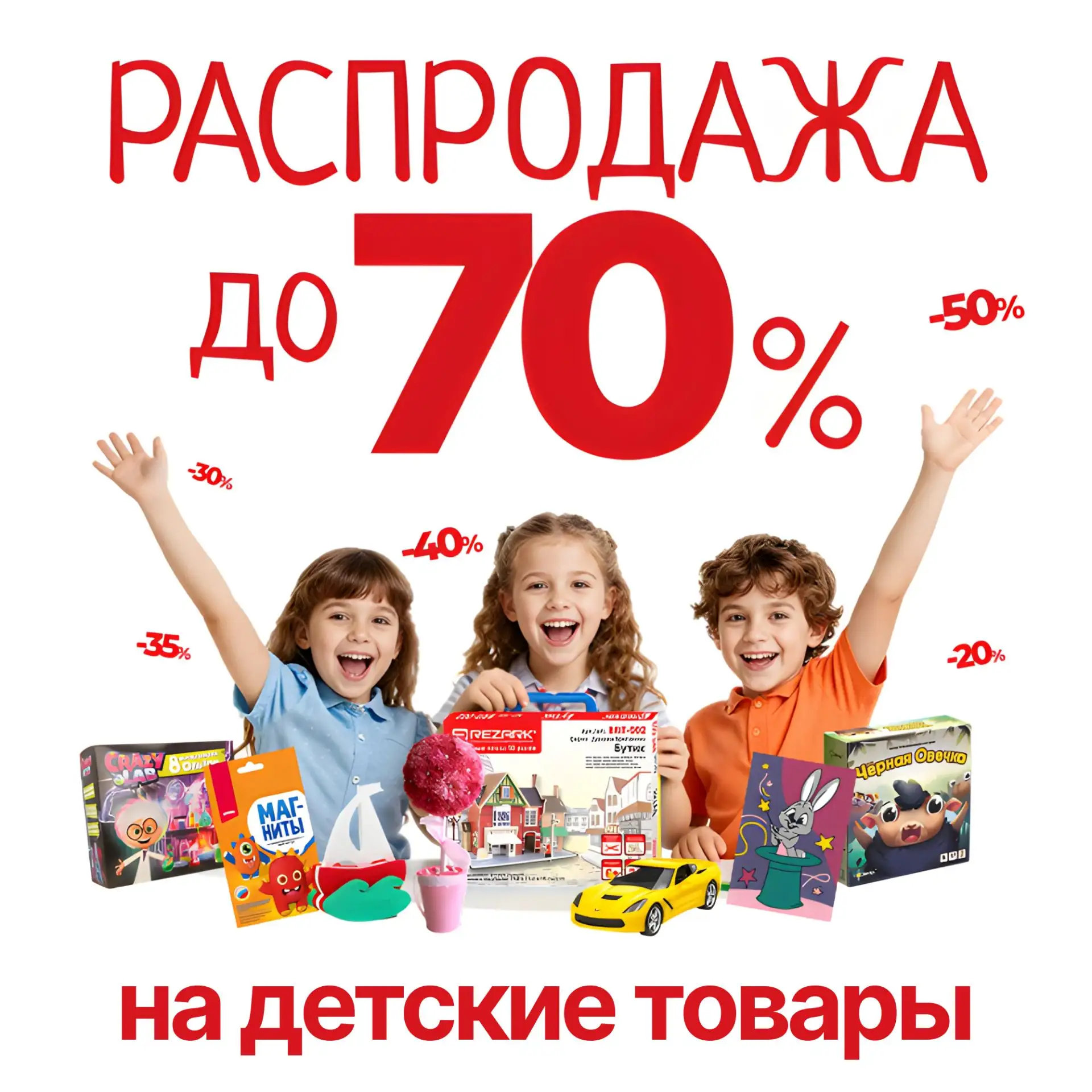 📢🛍️Грандиозная распродажа товаров для детей — скидки до 70%!

Ищете, чем увлечь ребенка с пользой?