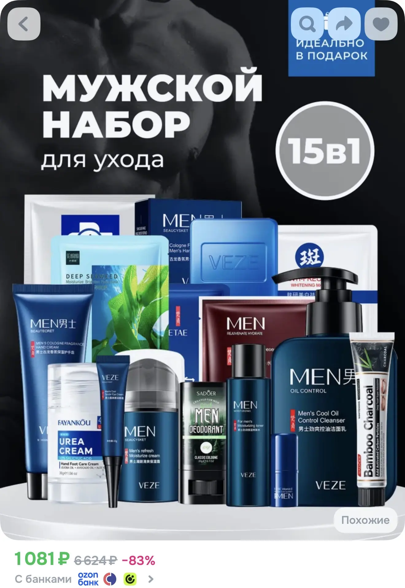 https://www.ozon.ru/product/starberry-nabor-kosmetiki-dlya-muzhchin-podarochnyy-byuti-b...