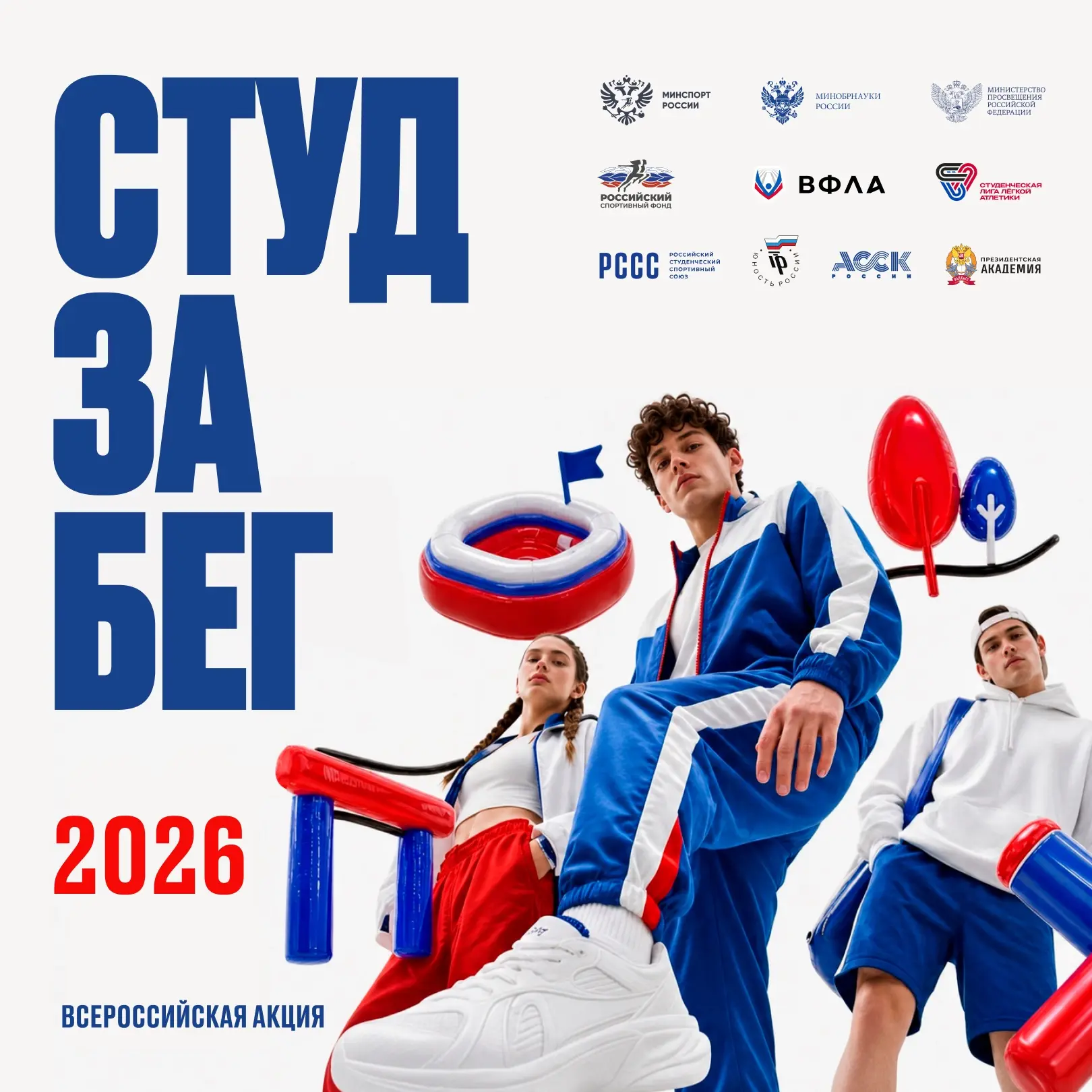 Приглашаем принять участие во Всероссийской акции "СТУДзаБЕГ".  Мероприятие пройдет в п...