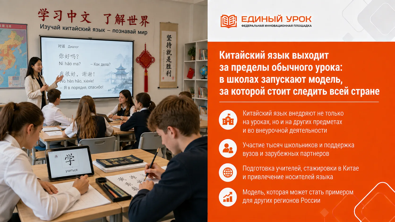 🌏 Китайский язык выходит за пределы обычного урока: в школах запускают модель, за кото...