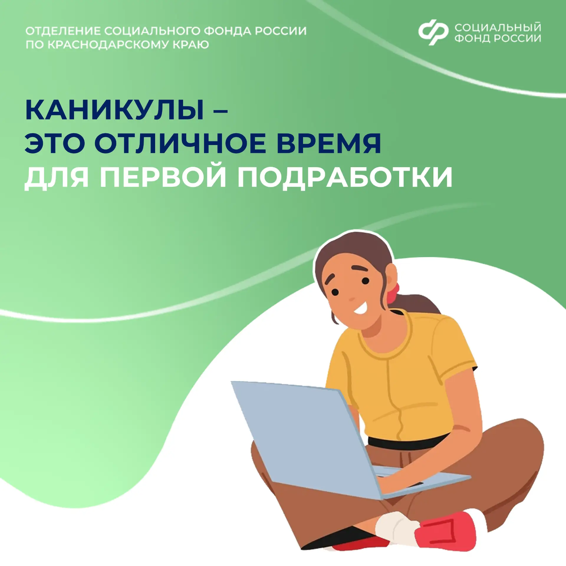 💼 Летняя подработка для школьников при официальном трудоустройстве — первый шаг к успешной карьере!