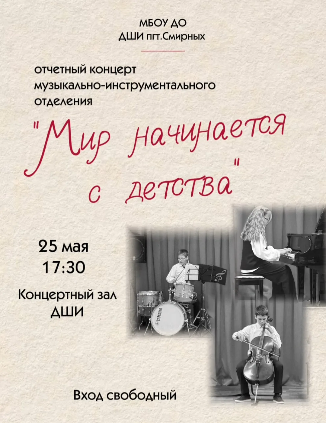 Приглашаем на отчётный концерт музыкально-инструментального отделения, который состоитс...