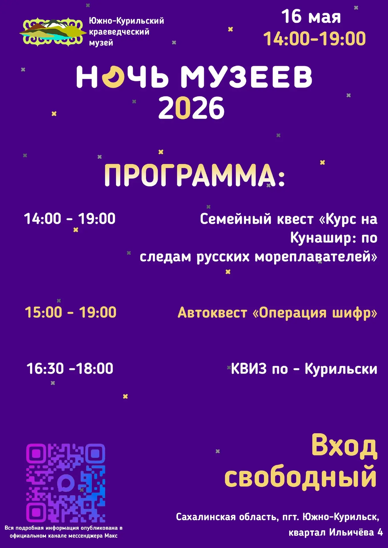 Ночь музеев — 2026