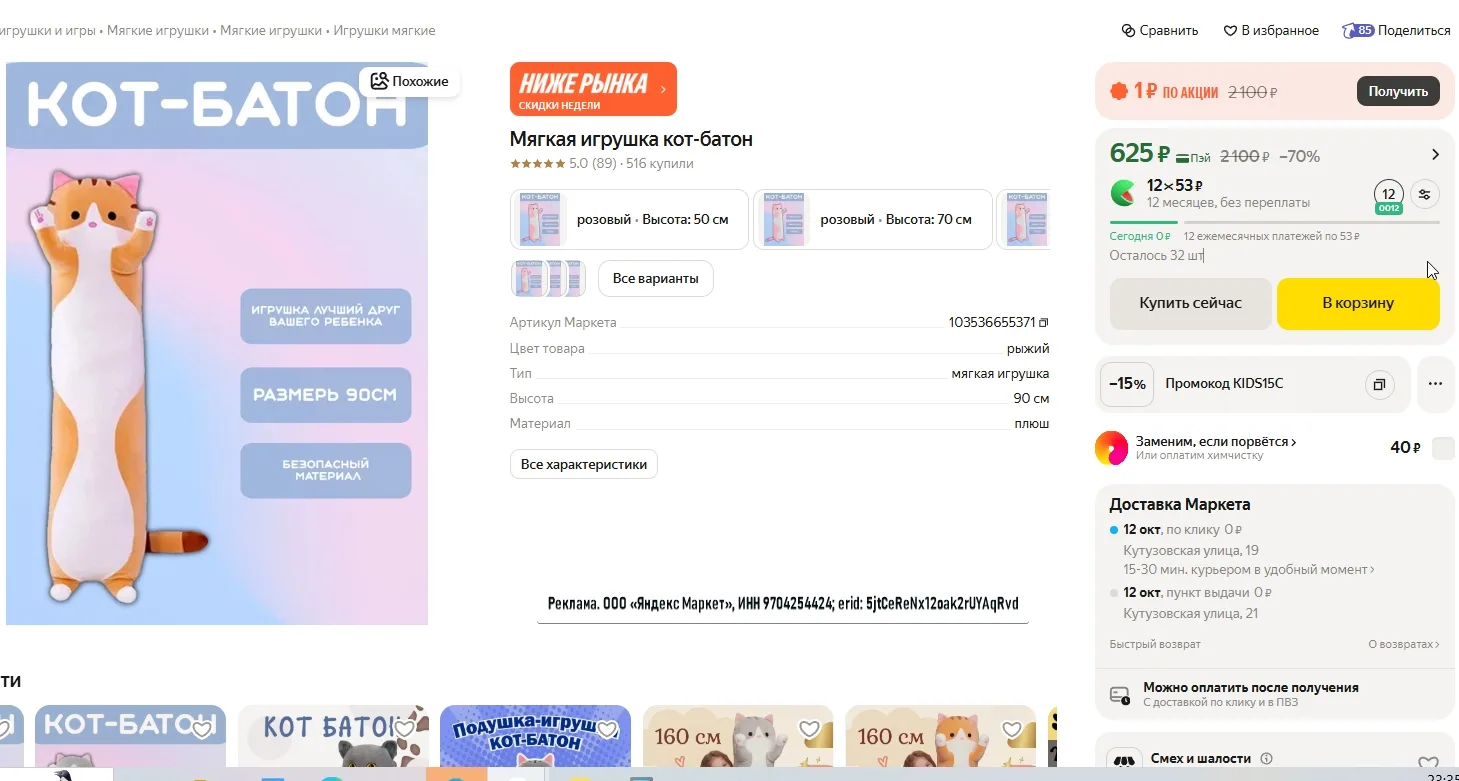 Мягкая игрушка кот-батон за 531р