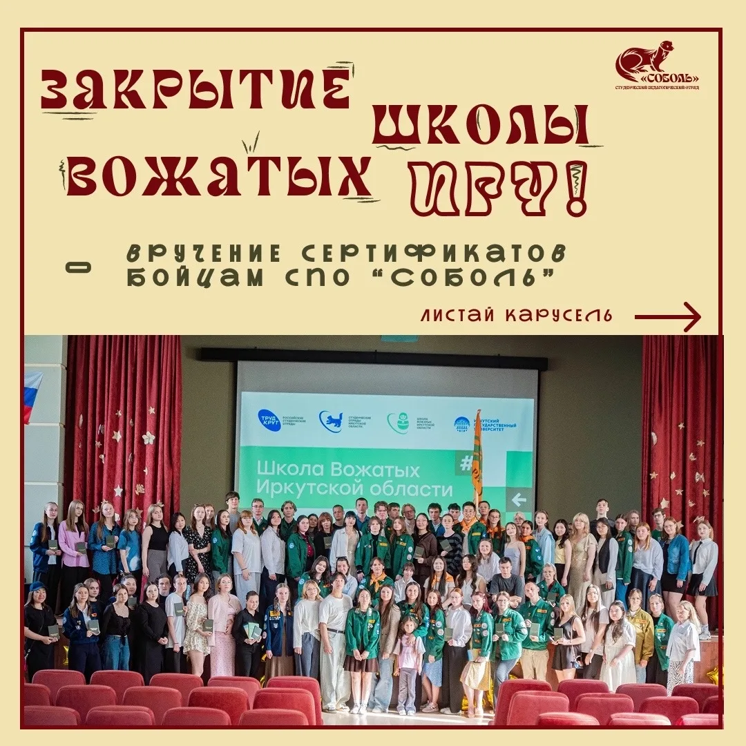 Вы это сделали!❤️‍🔥
https://vk.ru/spo_sobol 

5 июня в Педагогическом институте ИГУ состоялось торж