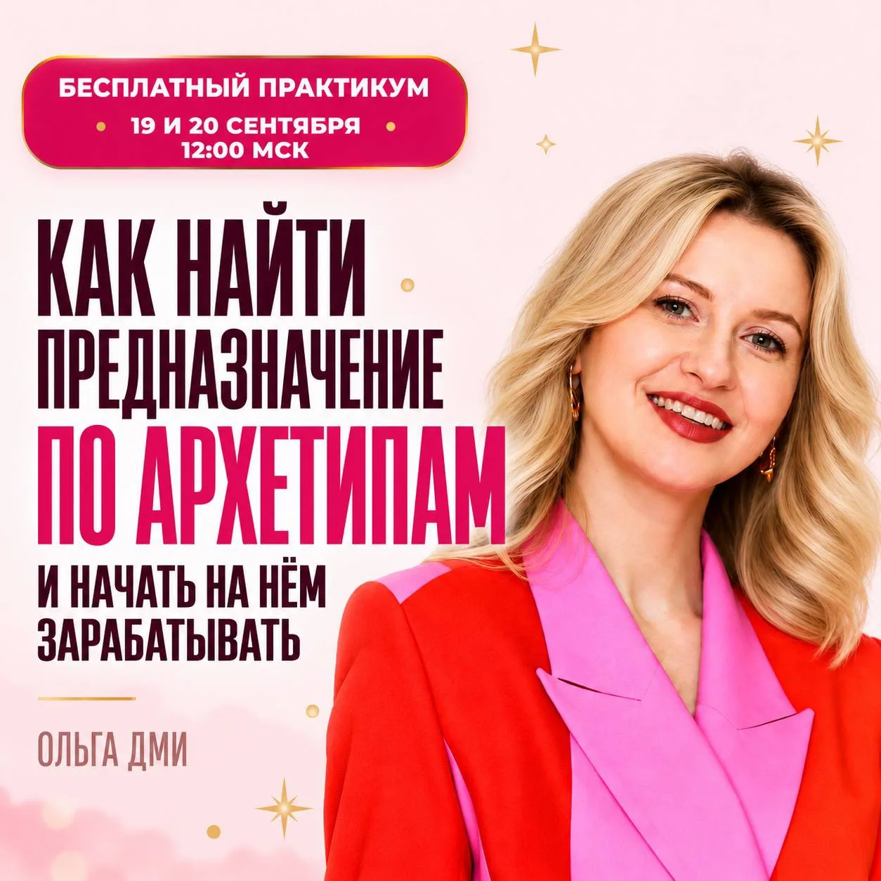 Как найти свое предназначение  По архетипам 🎭