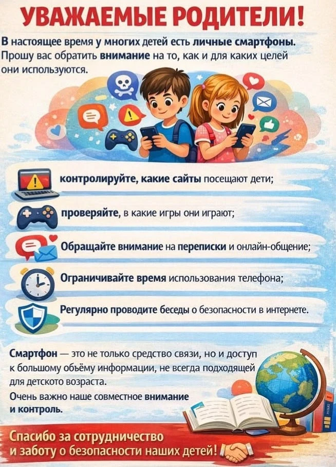 Уважаемые родители, информация для вас!