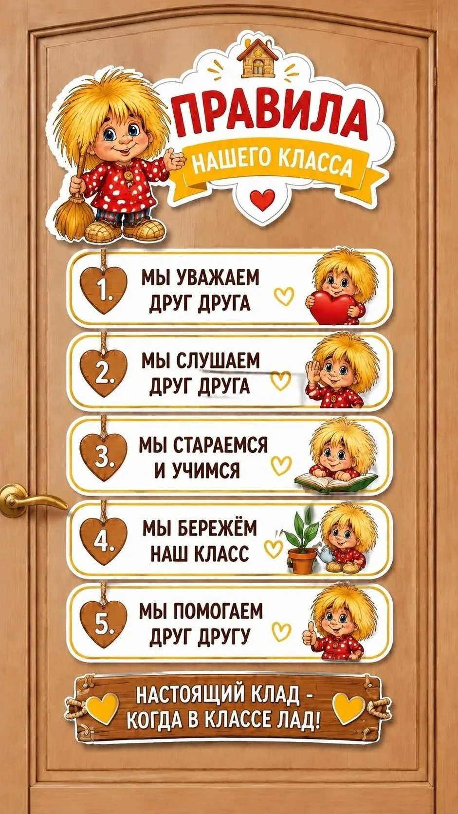 Оформление двери "Правила нашего класса".   Скачать: https://vk.ru/wall-227058432_13327   Добавила д