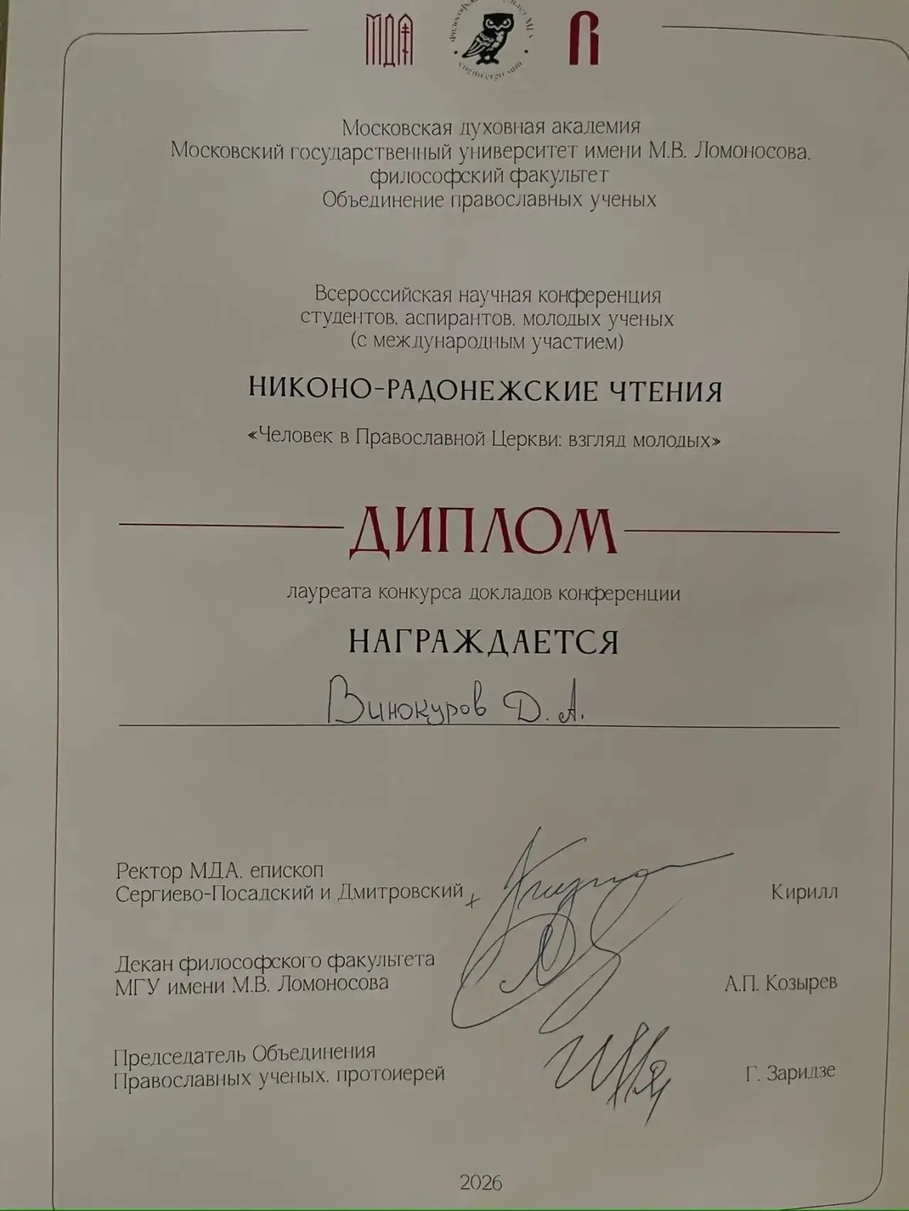27 марта молодые исследователи ФМО АмГУ достойно представили университет на престижнейшей площадке! 