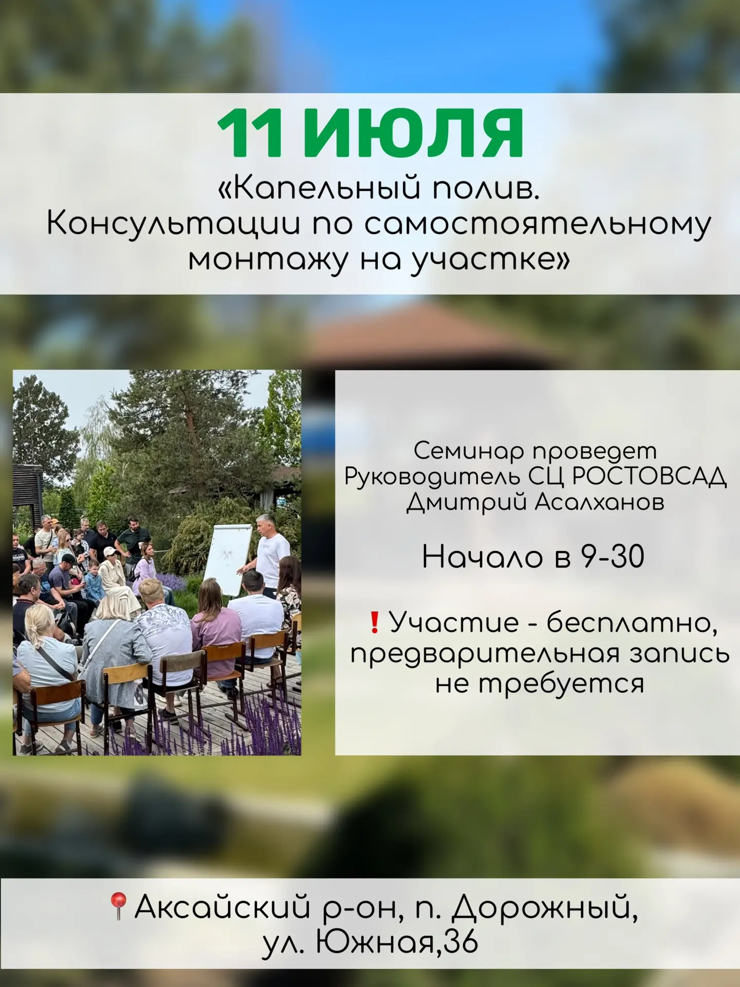 11 июля в 9:30, суббота
