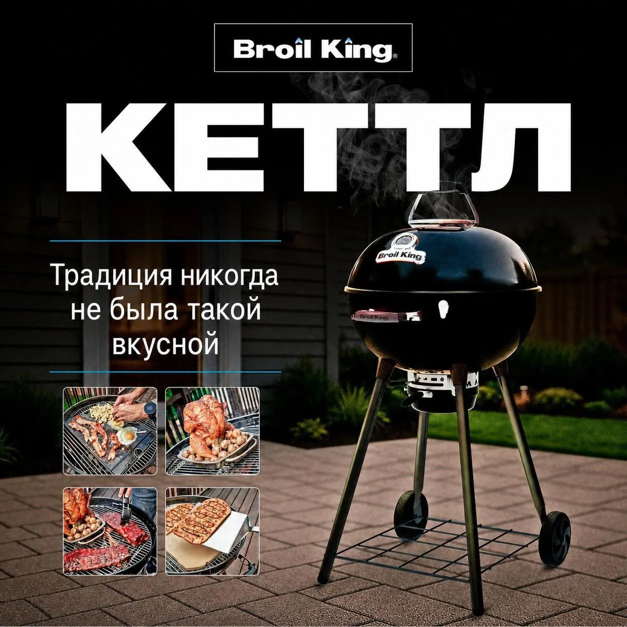 🔥 В Самару едет новинка: Broil King Crown Kettle 22.5″ / 57 BLACK LEG!