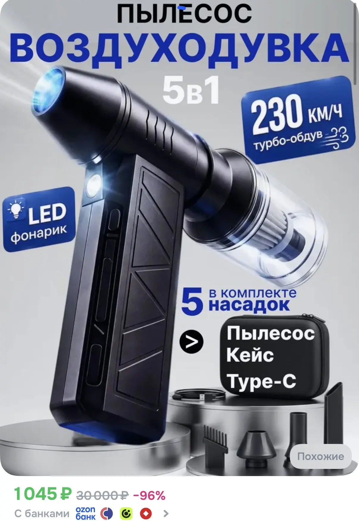 ☑️ Пылесос-воздуходувка
