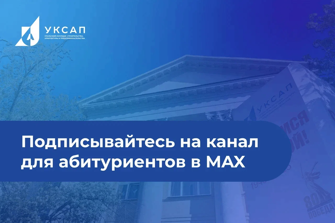 Колледж создал канал для поступающих, чтобы делиться новостями приемной кампании 2026 г...
