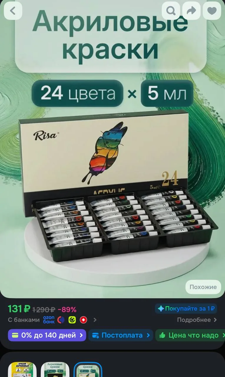 https://ozon.ru/t/ivuLgb7