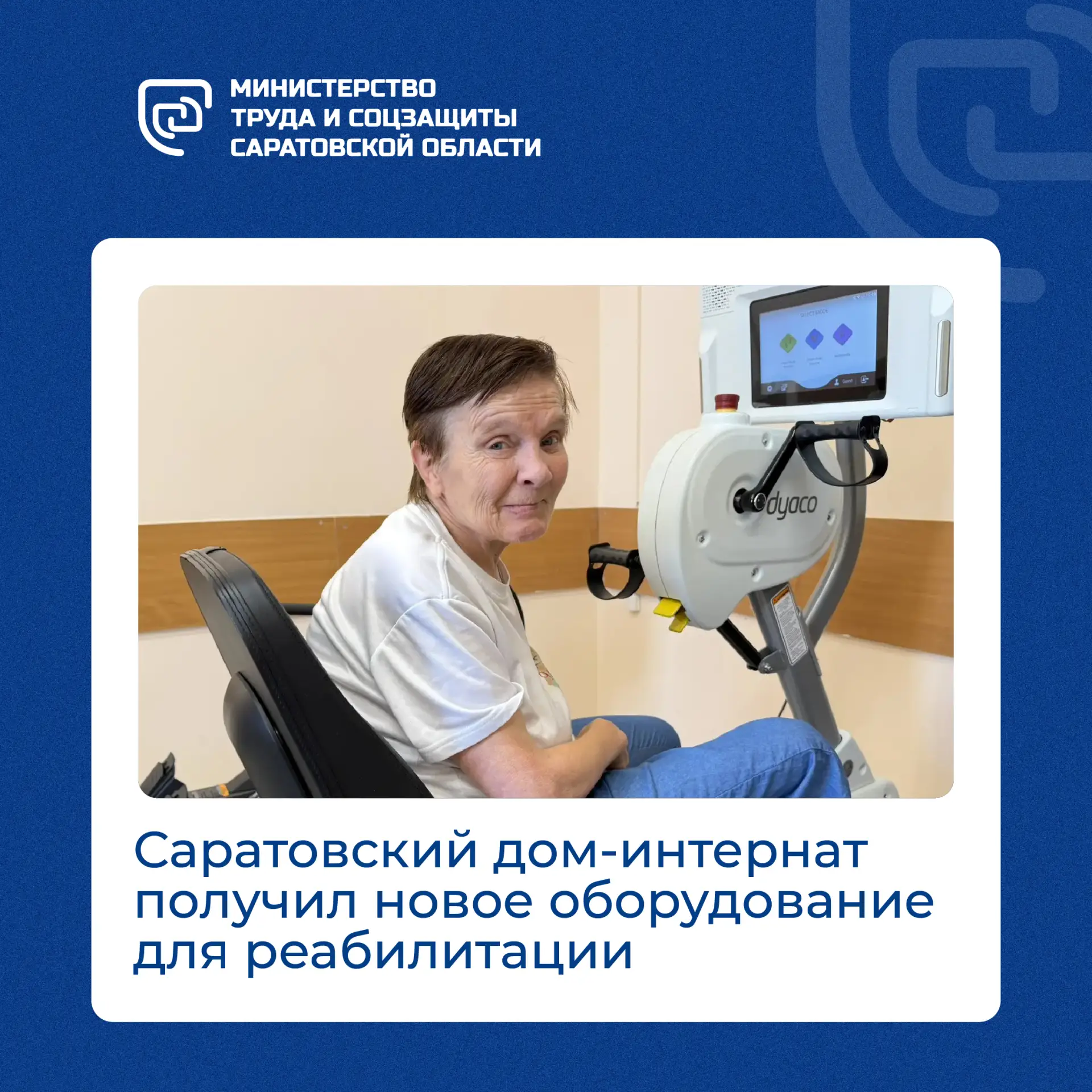 🔹Друзья, а мы к вам с отличной новостью. С радостью сообщаем, что Саратовский дом-интернат получил 