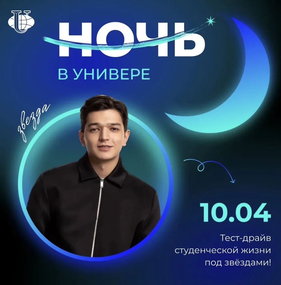 Как выбрать профессию без стресса? Ответы — на «Ночи в универе»!