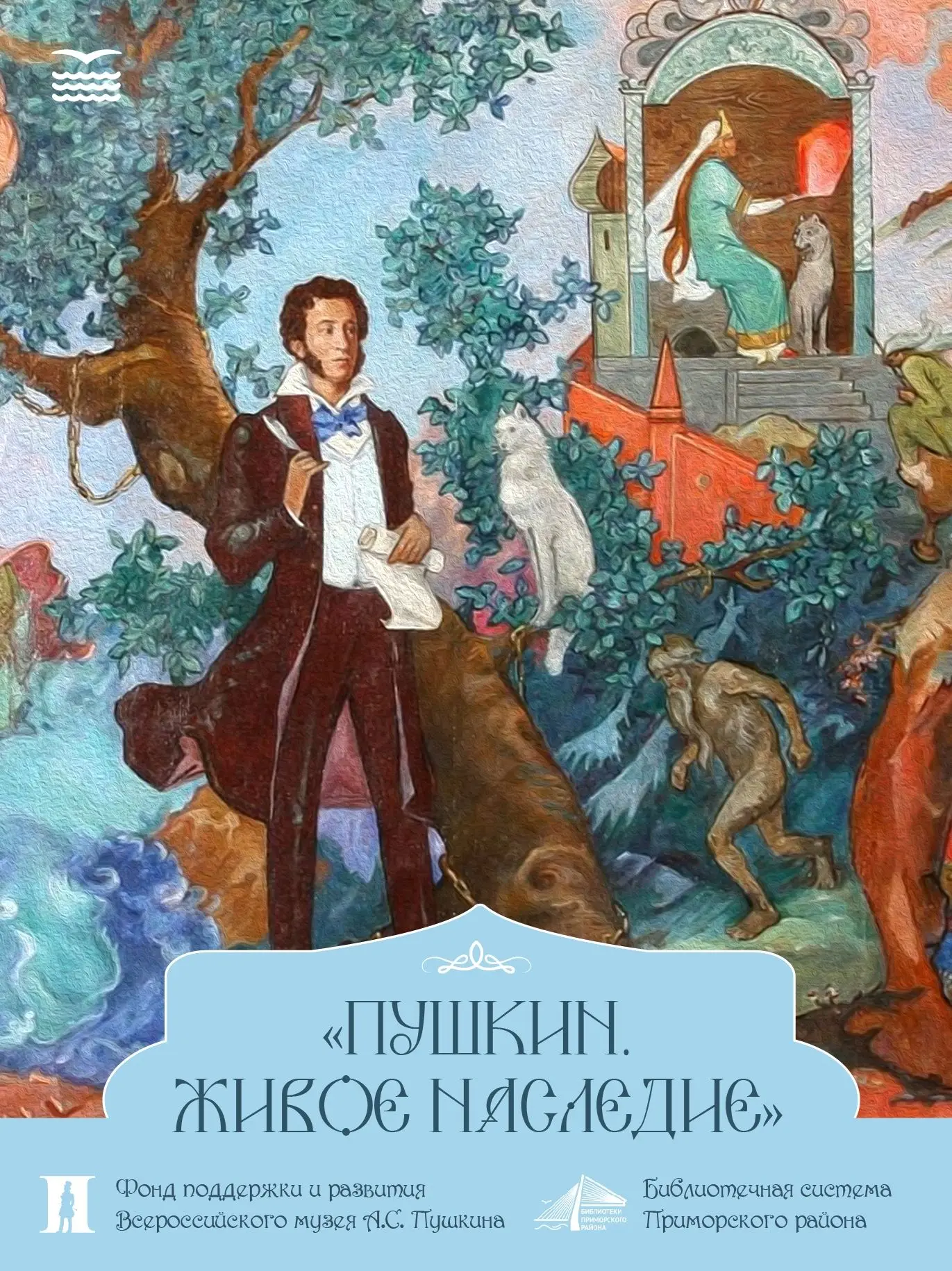 Пушкинский праздник в Приморском районе: бал, сказки и мастер-классы