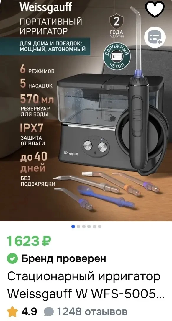 Стационарный ирригатор Weissgauff W WFS-5005 BL Impulse Box Pro, Беспроводной, 570 мл з...