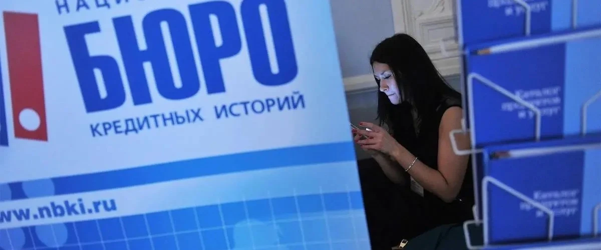 Процедура банкротства завершена, долги списаны, но в бюро кредитных историй не по всем ...