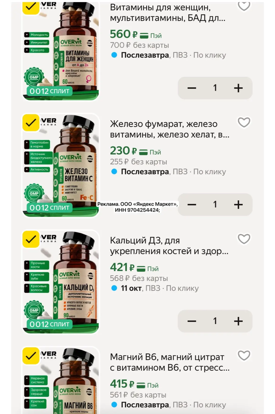 Разбираем витамины🤩
