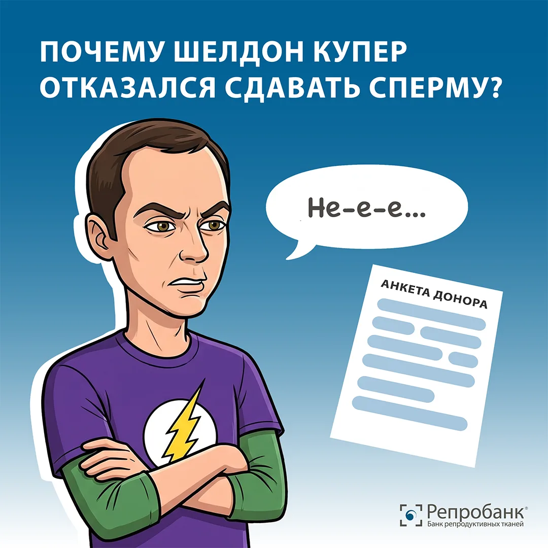 Почему Шелдон Купер отказался сдавать сперму? 🤔