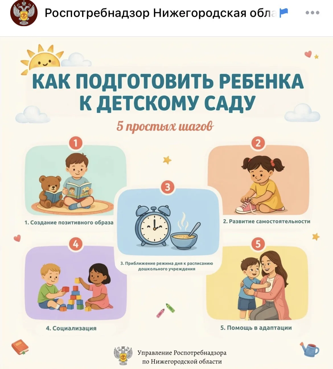 Как подготовить ребенка к детскому саду
Подготовка ребенка к детскому саду – важный этап, требующий 