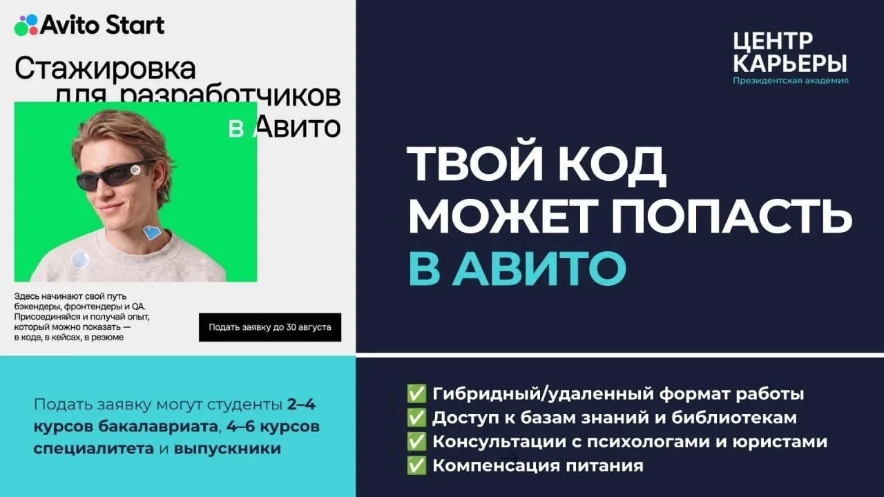 🤍 Разработчики, Авито зовет на стажировку!