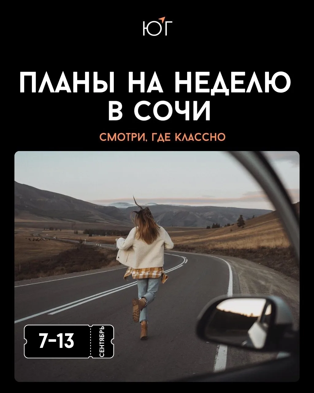 #ЮГ_событие