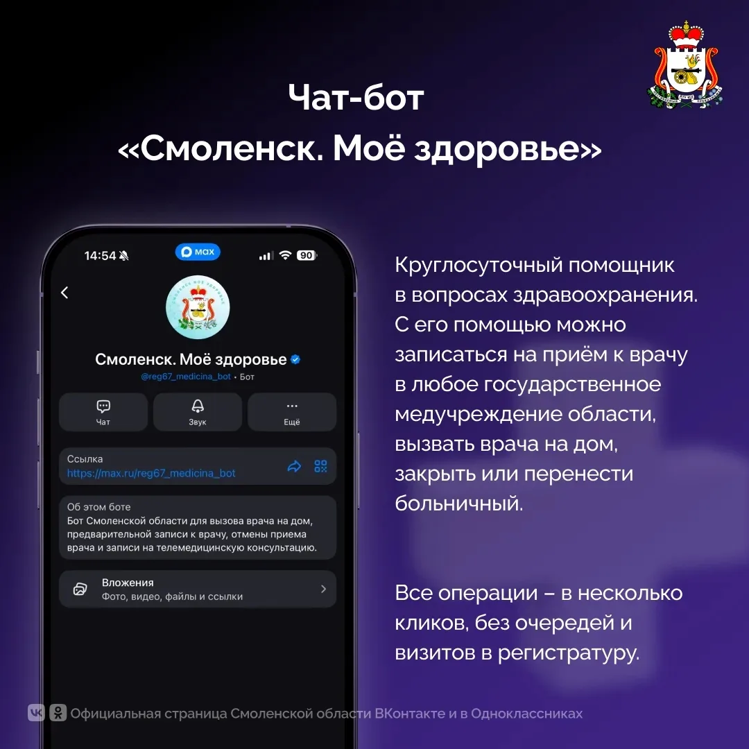 📱 Напоминаем о полезных сервисах для смолян в мессенджере МАКС  Национальный мессенджер МАКС открыва