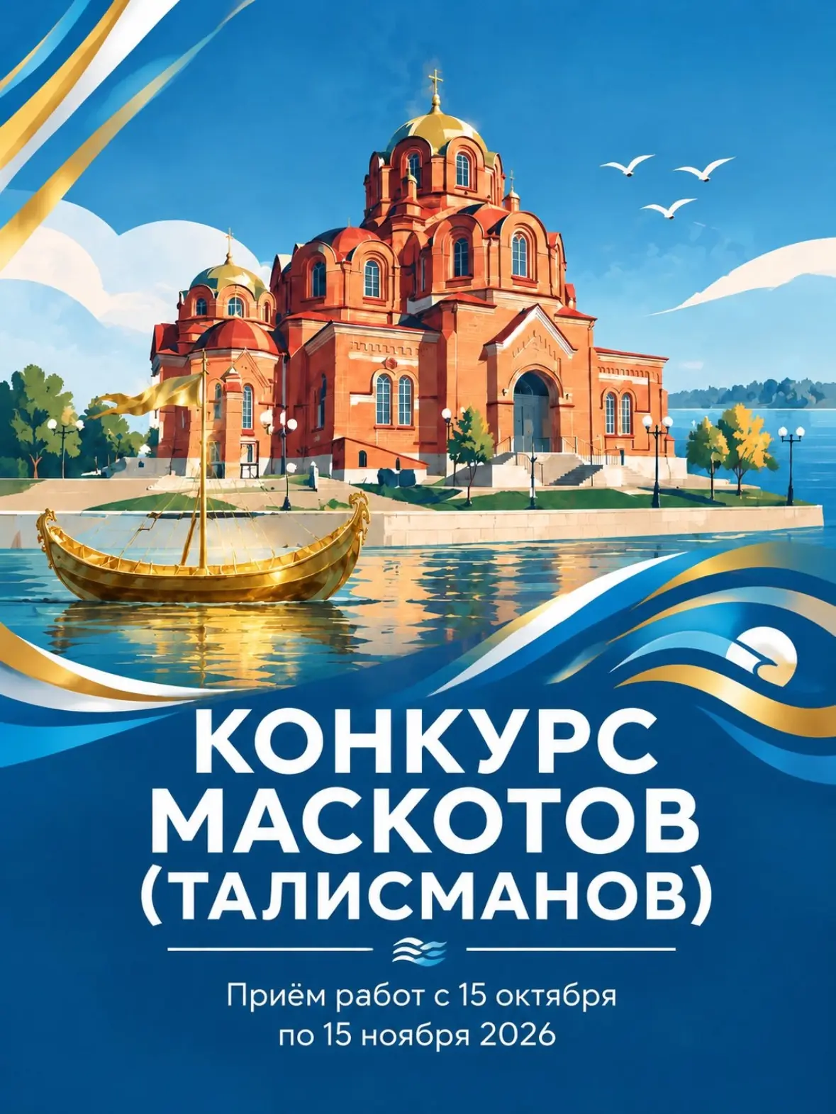Лаишево ищет свой талисман!