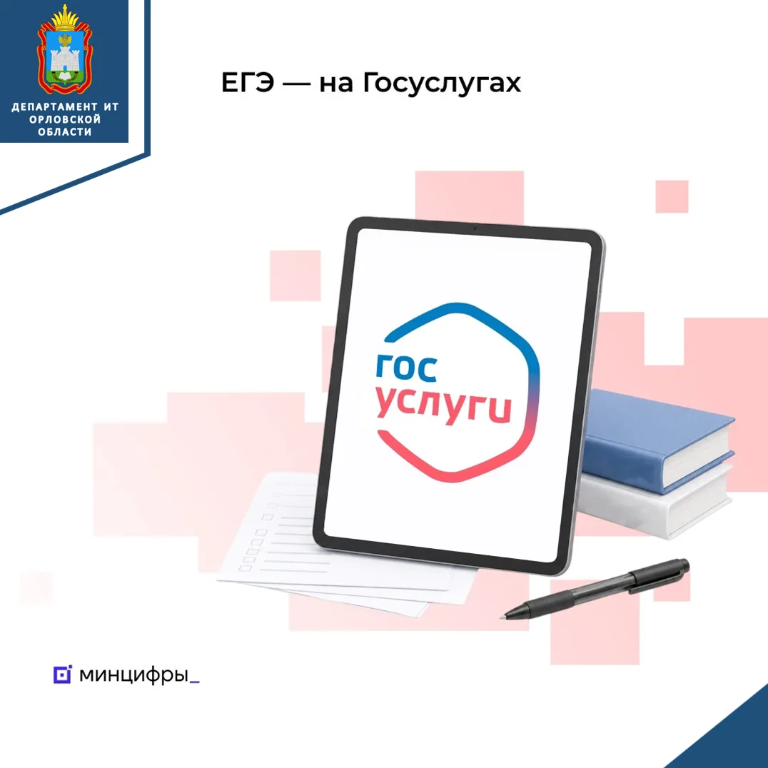 ✏ Отслеживайте результаты ЕГЭ-2026 на Госуслугах!