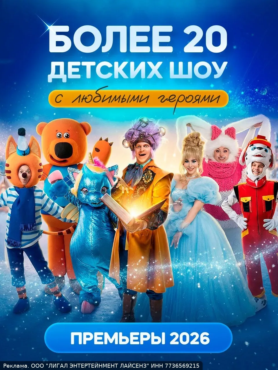 🎉  СТАРТ ПРОДАЖ НОВЫХ ШОУ И ЁЛОК от @bilet_club